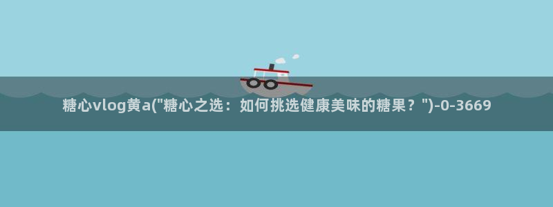 糖心vlog里面的CC