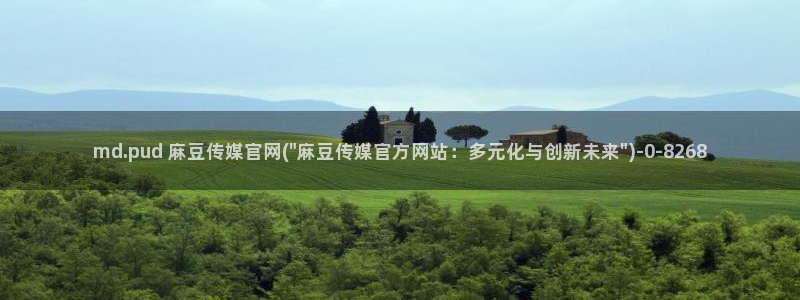 麻豆视频 合集合集：md.pud 麻豆传媒官网(\
