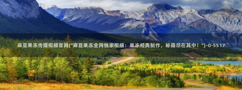 麻豆入口视频