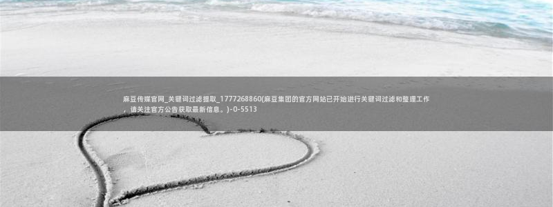 麻豆视频 完整版专区